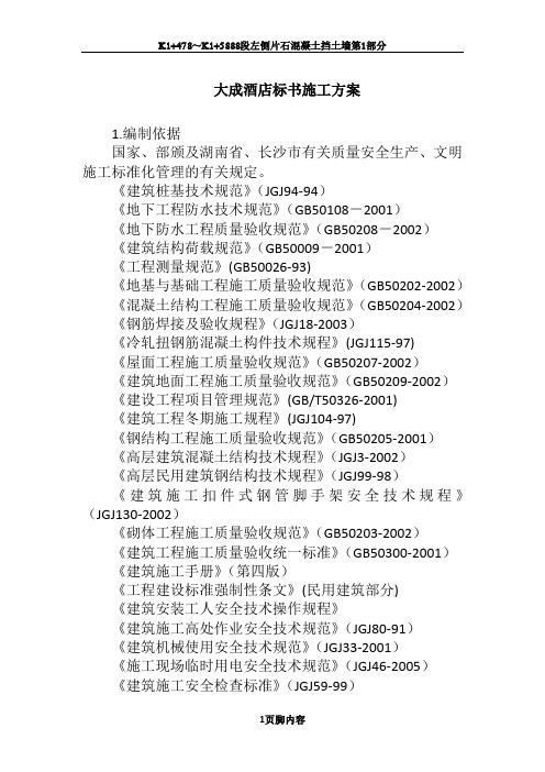 XX酒店标书施工方案