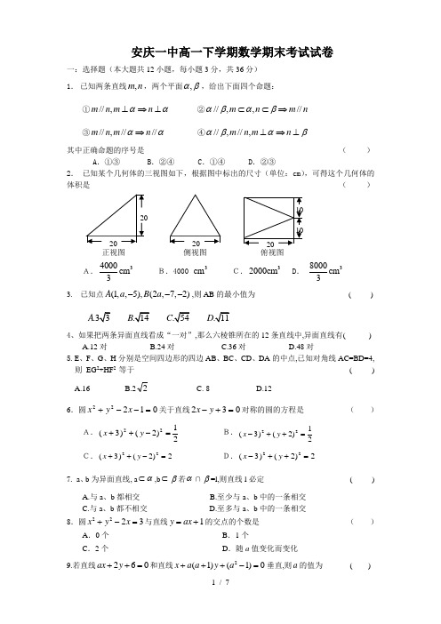 安庆一中高一下学期数学期末考试试卷(含答案)-(1)