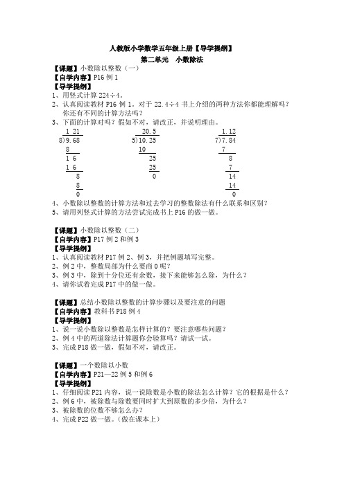 人教版小学数学五年级上册第二单元内容