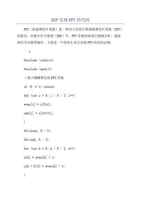 DSP实现FFT的代码