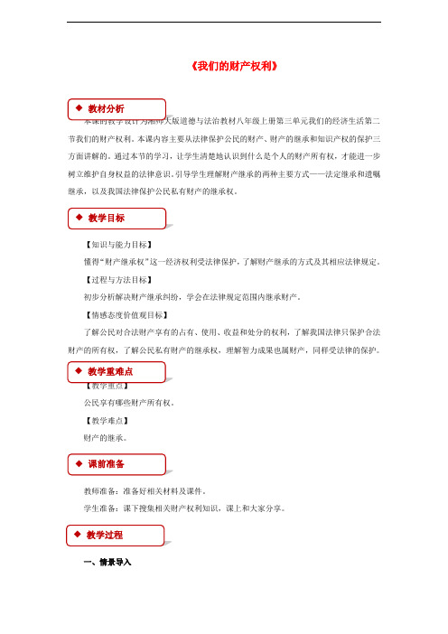 【初中政治】2017-2018学年度八年级道德与法治上册全一册教学设计(15套) 湘教版5