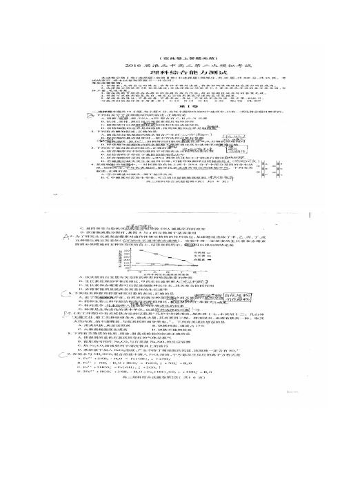 安徽省淮北市高三第二次模拟考试——化学化学