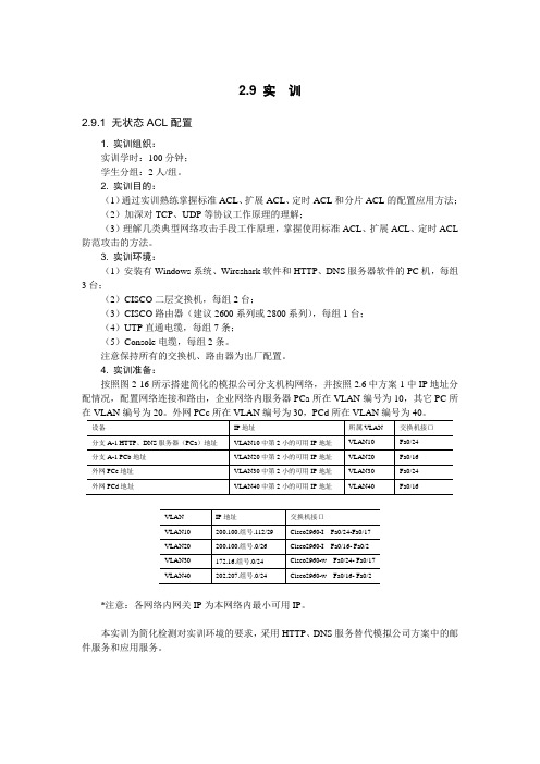 lab2-扩展acl