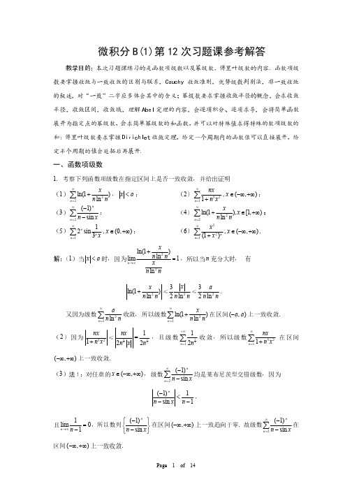 微积分B(1)第12次习题课(函数项级数)答案