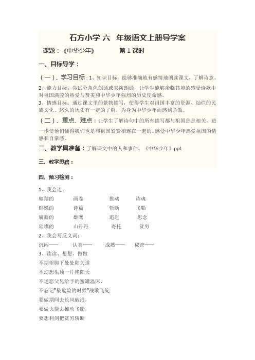 六年级上语文导学案-中华少年-人教新课标