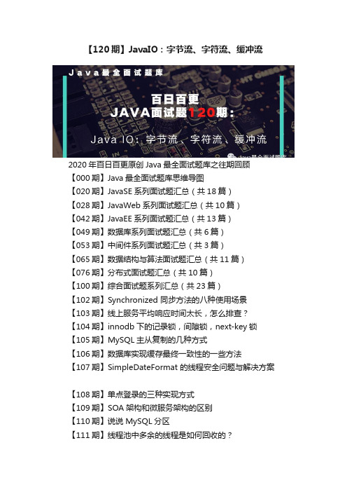 【120期】JavaIO：字节流、字符流、缓冲流