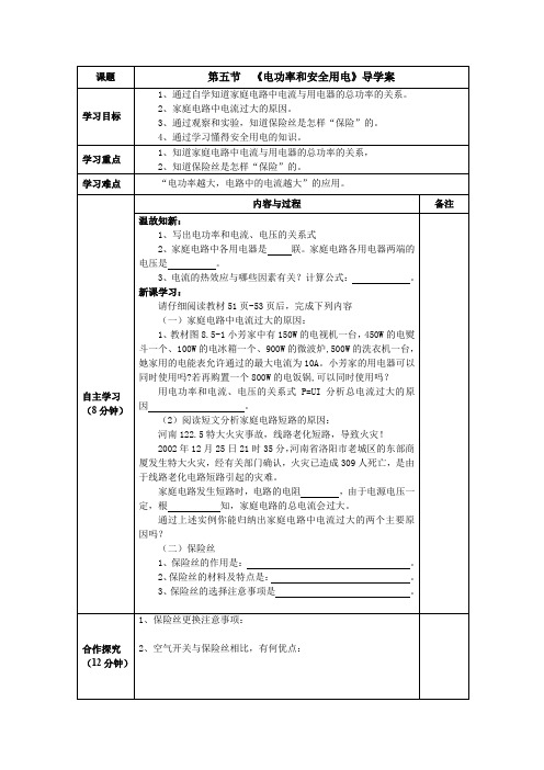 人教版物理八下《电功率和安全用电》word学案