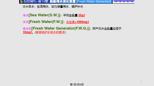 A海水淡化概述PPT教学课件