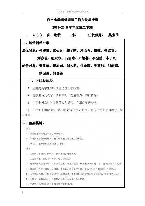 培优辅差方法与措施记录表成绩跟踪表