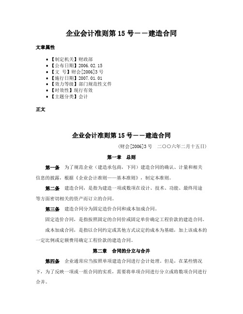 企业会计准则第15号－－建造合同