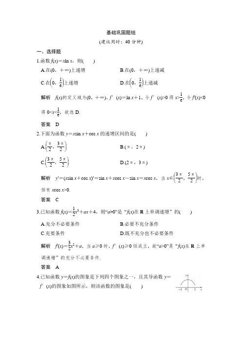 2018版高考数学理人教大一轮复习配套讲义：第三章 导数及其应用第2讲 第1课时 含解析 精品