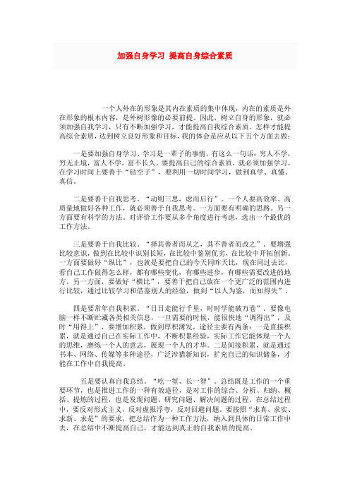 加强自身学习 提高自身综合素质