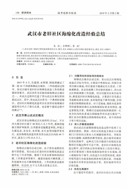 武汉市老旧社区海绵化改造经验总结