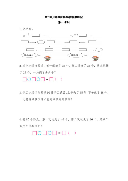 【三套试卷】【苏教版】小学二年级数学上册第二单元精品测试题附答案