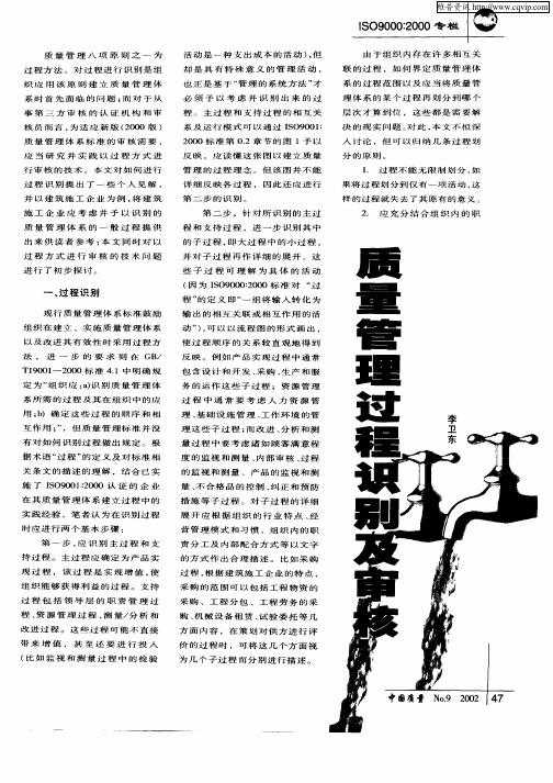 质量管理过程识别及审核