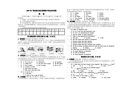 07年广西壮族自治区普通高中毕业会考试卷