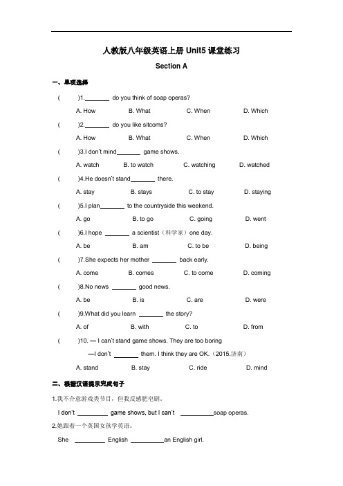 人教版英语八年级英语上册Unit5课堂练习