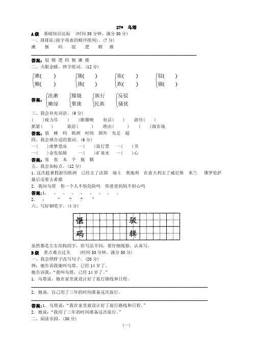 新人教版小学四年级语文上册课课练(共103套)第七册同步训练 乌塔试题及答案