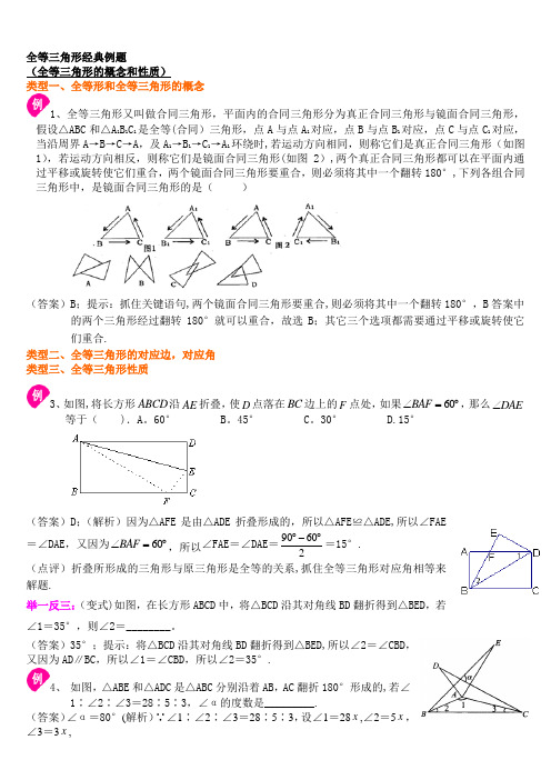 全等三角形经典例题