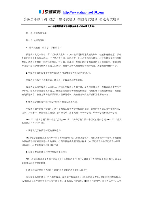 2012年教师资格证中学教育学考试考点重点资料