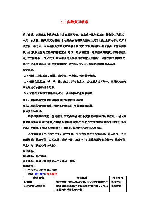 九年级数学下册 1.1 实数复习教案 北师大版