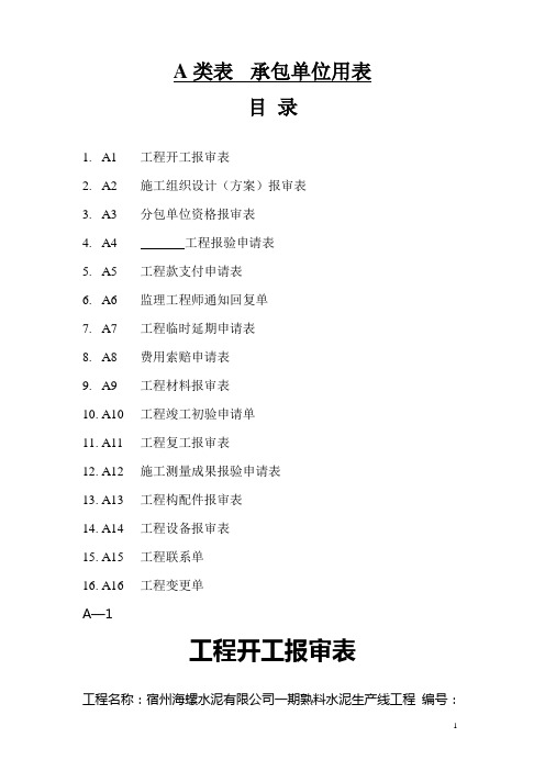 施工单位对监理单位资料报验封面