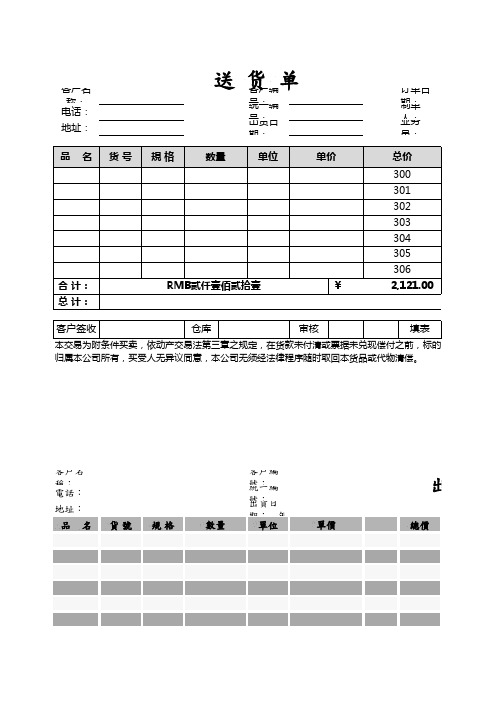 公司送货单通用模板