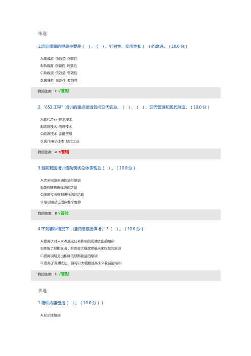 2020年继续教育培训管理与人才开发