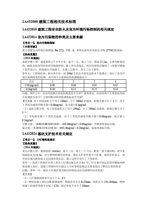 必过宝2015年一建机电教材精编：第二章-建筑工程相关技术标准