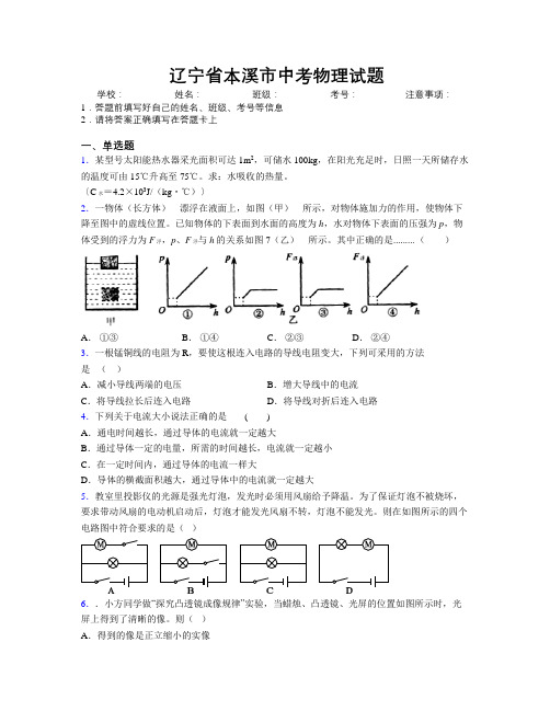 最新辽宁省本溪市中考物理试题附解析