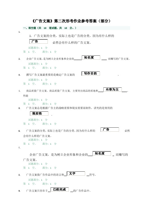 广告文案第二次作业(最新完整版)