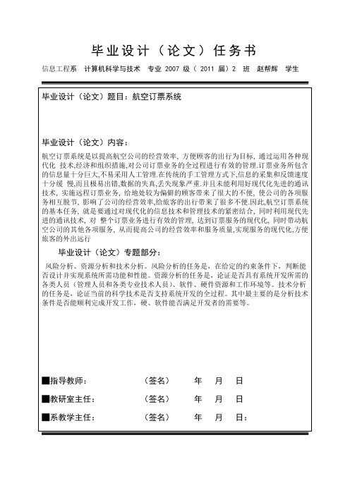 _(毕设-3)毕业设计(论文)任务书