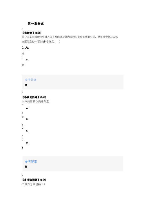 2022年智慧树知道网课《食品营养与健康》课后章节测试满分答案