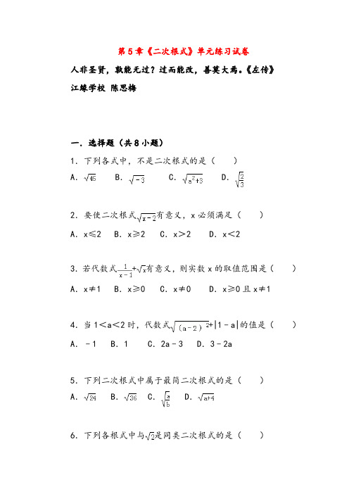 2021年湘教版八年级上第5章《二次根式》单元练习试卷及答案