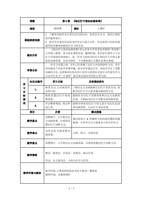 给幻灯片添加动画效果优秀教案