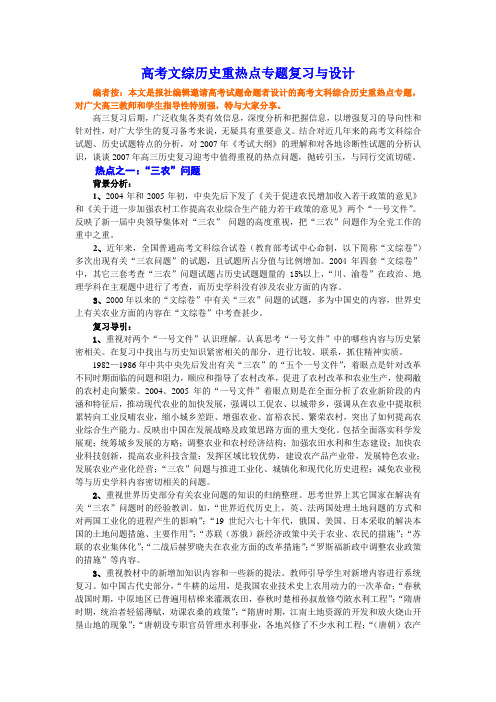 高考文科综合重热点复习