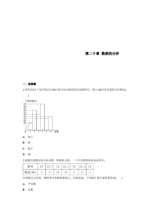 人教版八年级下册第二十章数据的分析单元练习题(含答案)