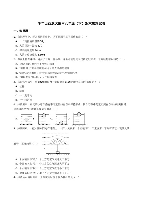 山西农大附中八年级(下)期末物理试卷(解析版)