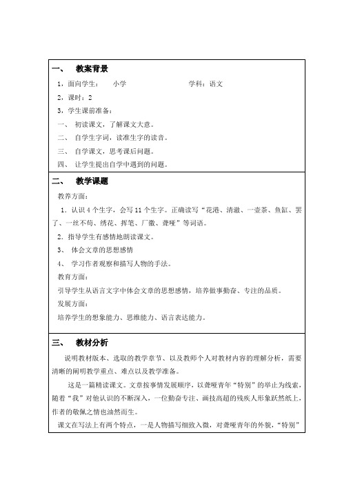 互联网搜索教学设计《鱼游到了纸上》