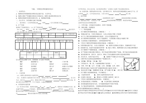 中考地理中国自然资源专题