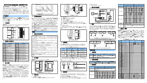 MX2H-8TC热电偶温度输入模块硬件手册