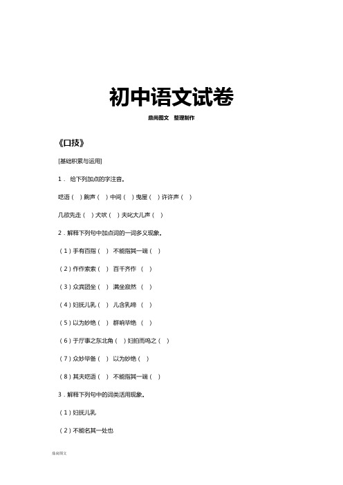 人教版七年级下册语文《口技》同步训练1