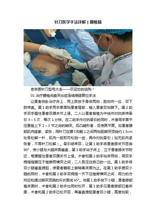 针刀医学手法详解丨腰椎篇