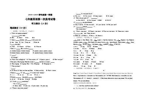 2018-2019学年度第一学期七年试卷1-4单元阶段性检测