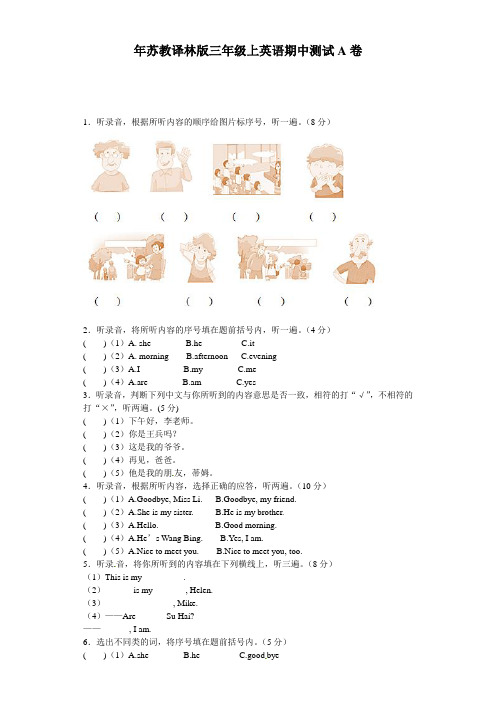 苏教译林版英语三年级上册测试题题及答案