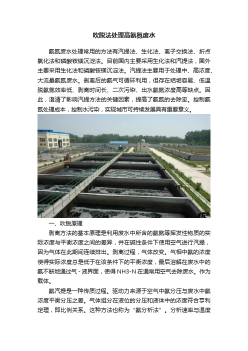 吹脱法处理高氨氮废水