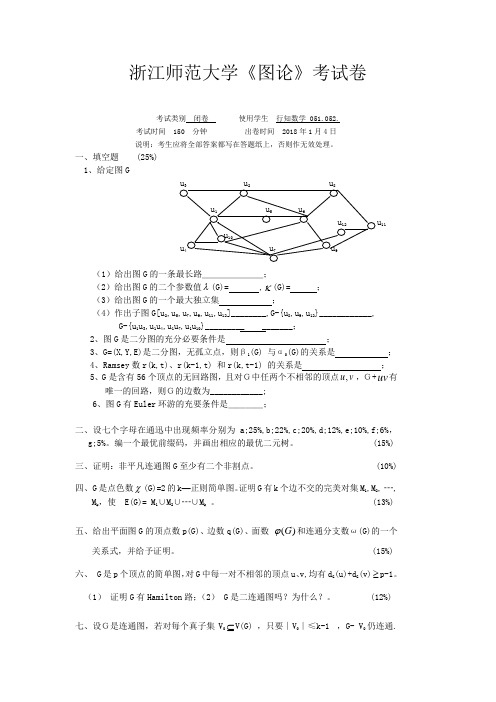 《图论》考试卷