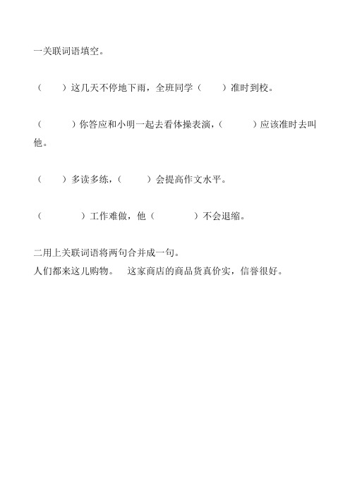 小学五年级语文下册关联词语专项练习题113