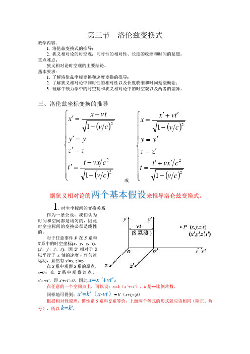 (完整版)洛伦兹变换的详细推导