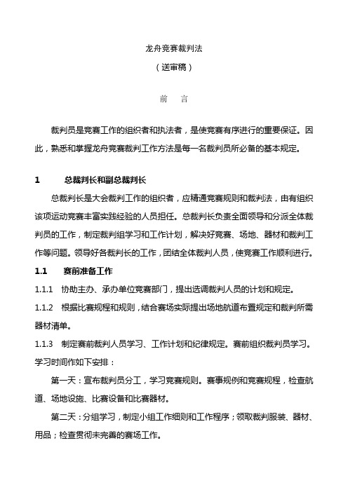 2023年龙舟竞赛裁判法完成稿